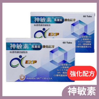 【藥局直出】神敏素 鳳薑錠強化配方60錠/盒(強化配方)B2原色膜衣錠配方