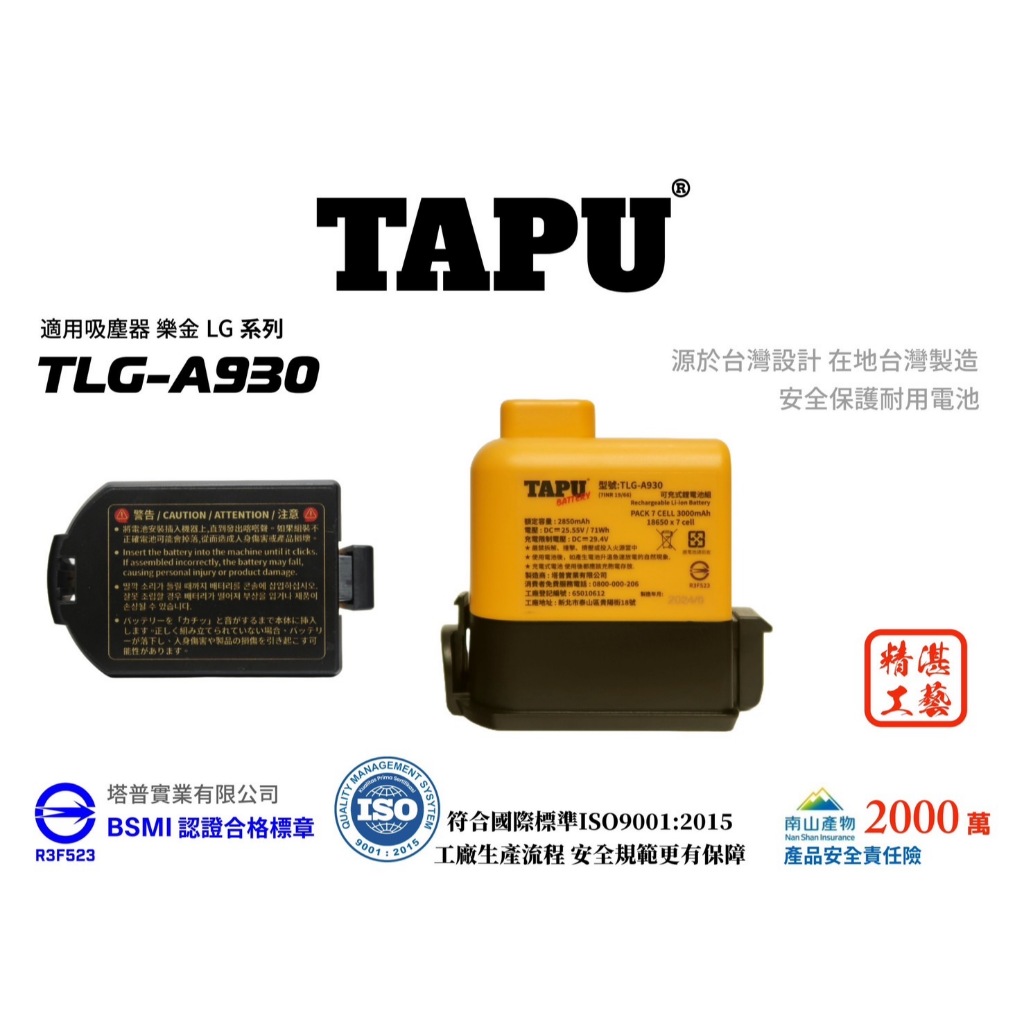 【DoReMe批發王】3.0大容量 TAPU塔普台灣製造適用於LG無線吸塵器全系列電池 A9電池 A9+ A9K A9P