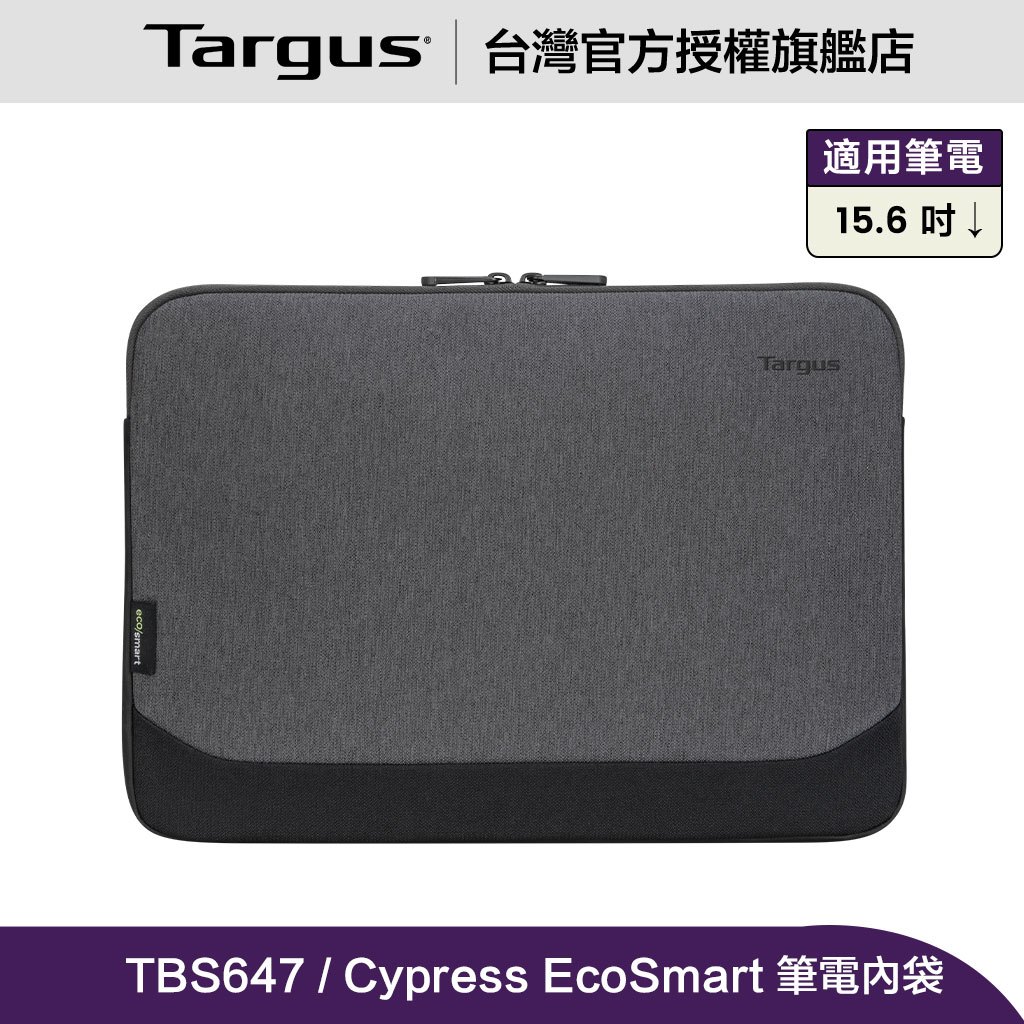Targus  Cypress EcoSmart 15.6 吋 環保筆電內袋 - 岩石灰 (TBS64702)