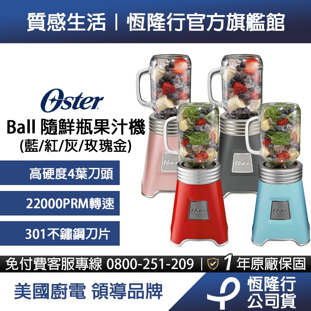 美國OSTER-Ball Mason Jar隨鮮瓶果汁機(藍/紅/灰/玫瑰金/黑/白)