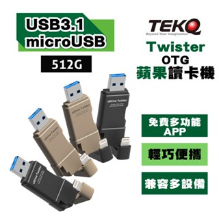 【TEKQ】 Twister iPhone USB3.1 microUSB 512G OTG 三用 蘋果讀卡機 4色