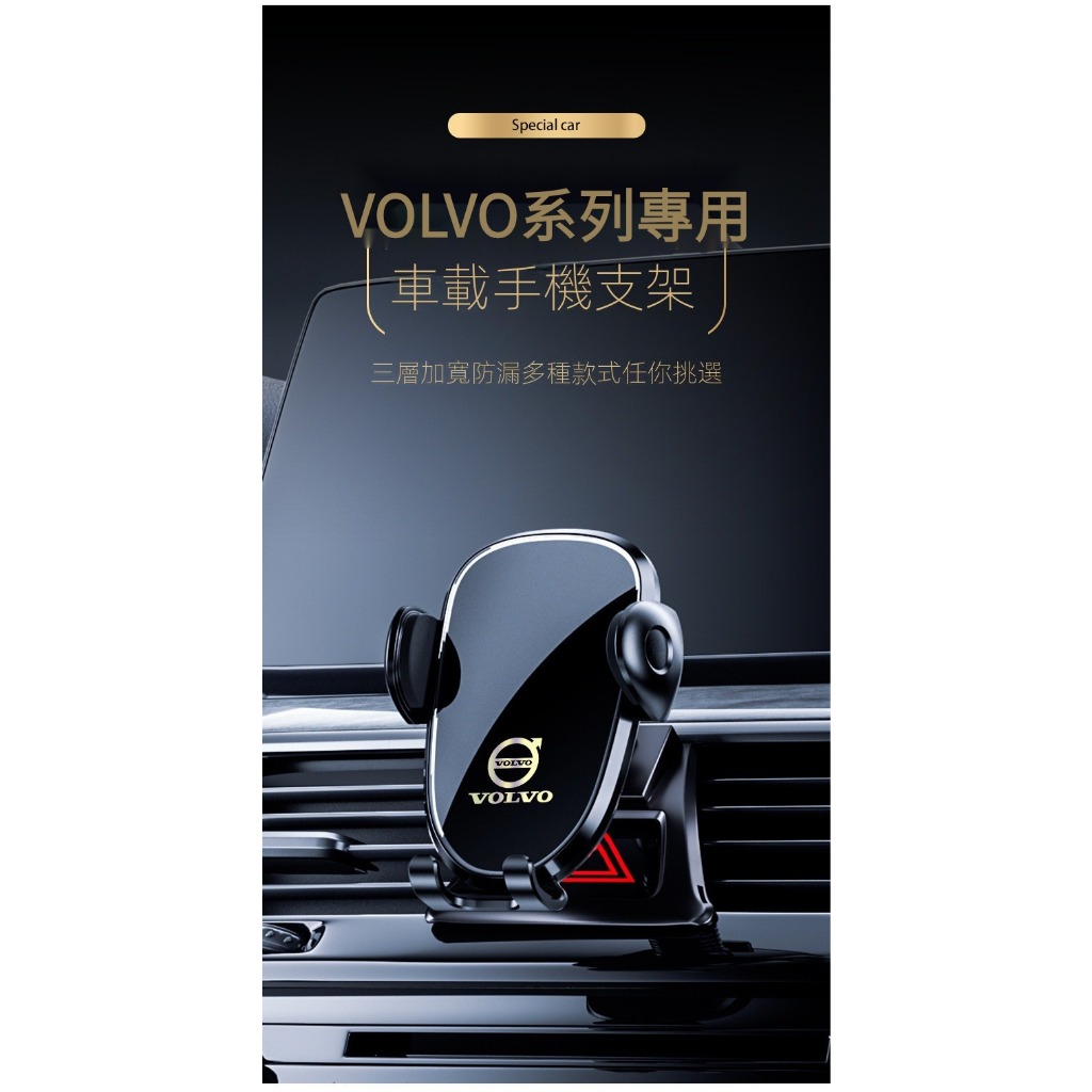 VOLVO專車專用底座車載手機支架 XC40手機架 S60手機架 V60手機架 V90cc手機架 XC60 富豪專用改裝