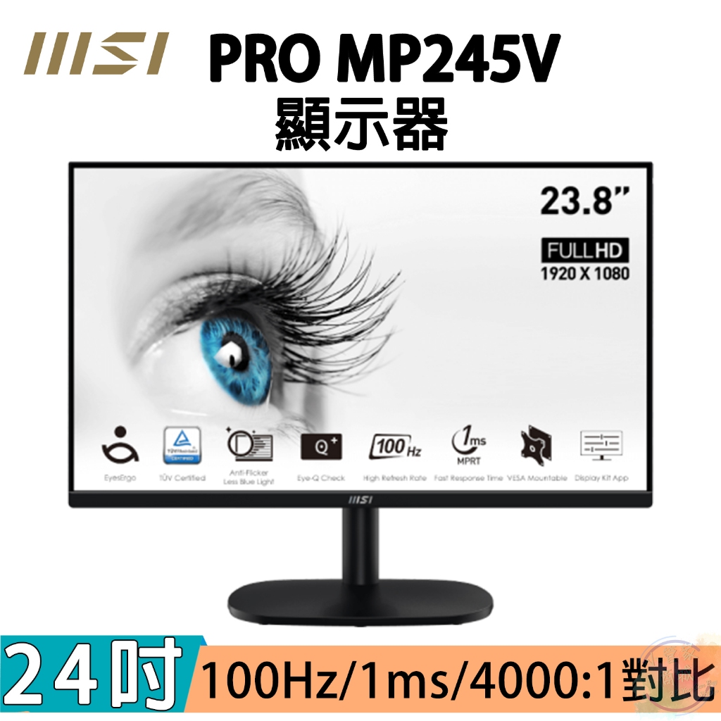 【小管家商城】MSI微星【24吋顯示器 PRO MP245V】螢幕顯示器/HD/高畫質/監視器螢幕