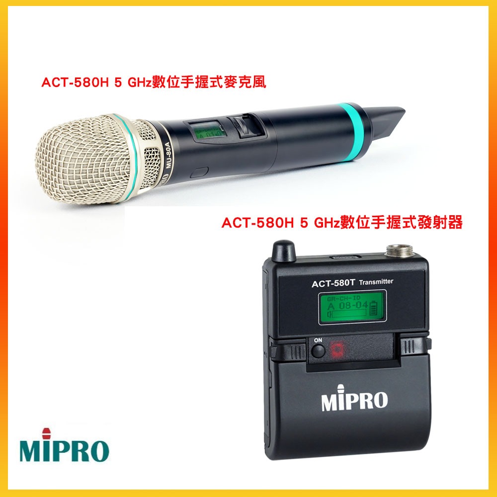 【MIPRO 嘉強】ACT-580H 5 GHz數位手握式麥克風/ACT-580T 5 GHz數位佩戴式發射器