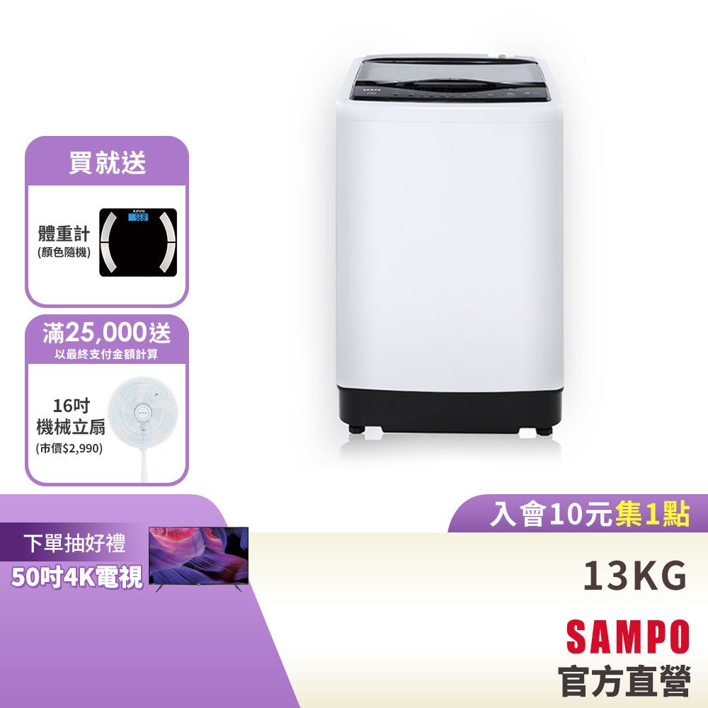SAMPO 聲寶13KG MIT變頻直立式洗衣機WM-MD13-含基本安裝配送+舊機回收