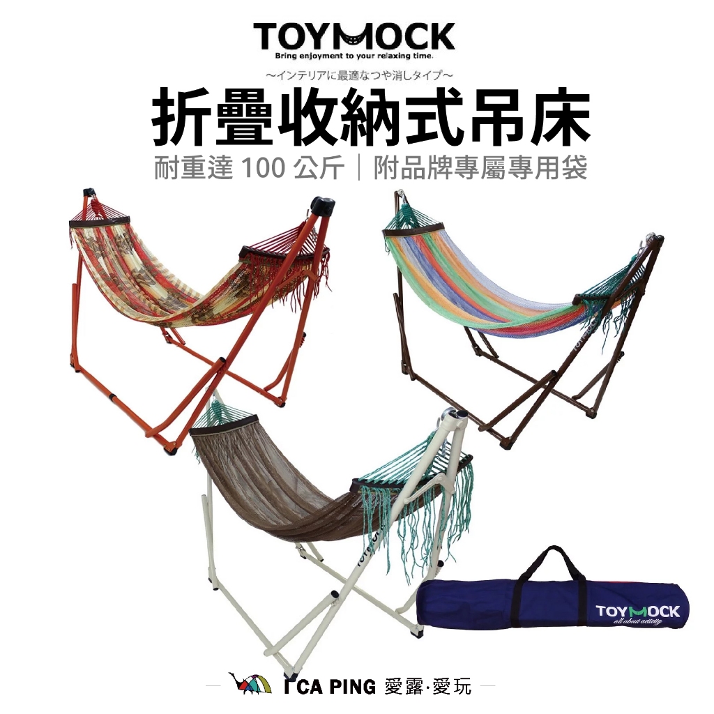 折疊收納式吊床 正常版【Toymock】 吊床 戶外 床 愛露愛玩