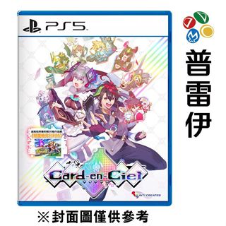 【PS5】Card-en-Ciel 天穹卡牌錄 一般版《中文版》-2024-10-24上市【預購】【普雷伊】