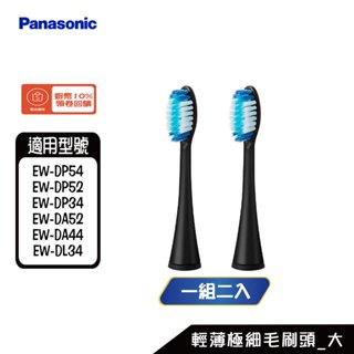 國際 WEW0801 電動牙刷刷頭 EW-DP54、EW-DP52、EW-DP34、EW-DA52、EW-DA