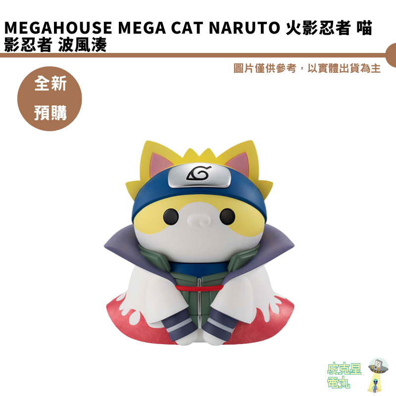 MegaHouse MEGA CAT NARUTO 火影忍者 喵影忍者 波風湊 軟膠