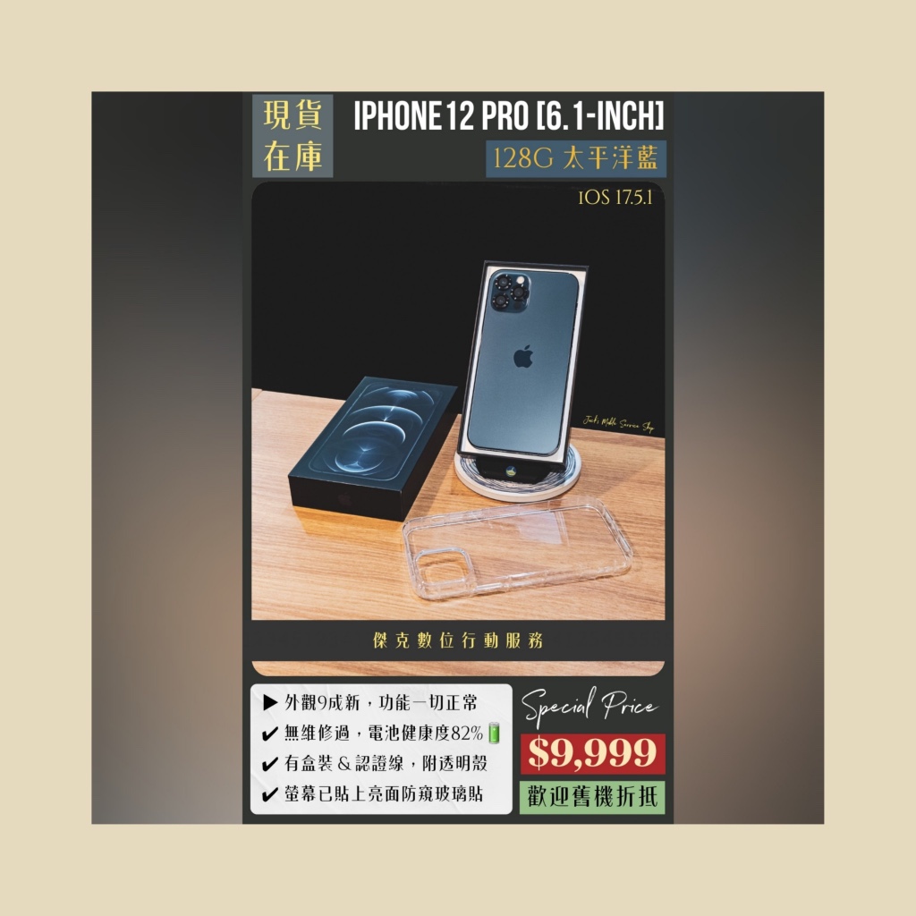 📱熱銷機型✨ 二手 iPhone 12 Pro 128G 太平洋藍 👉高雄市區可親送到府📱923