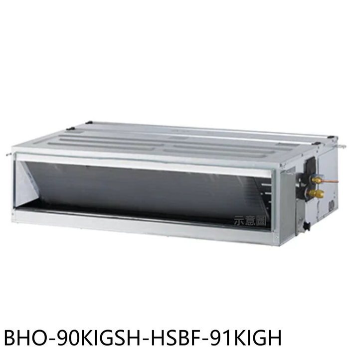 華菱【BHO-90KIGSH-HSBF-91KIGH】變頻冷暖正壓式吊隱式分離式冷氣14坪(含標準安裝)