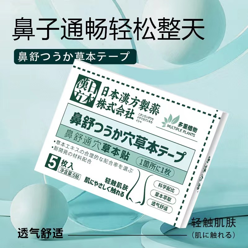 一貼通鼻 天然草本 鼻塞 鼻塞神器 止鼾 鼻塞貼 鼻塞貼片 通鼻貼 通氣鼻貼 艾草貼 鼻呼吸