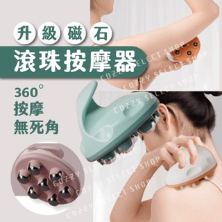 滾珠按摩器 按摩 肩頸按摩器 手臂按摩器 滾輪按摩器 磁珠按摩器 小腹按摩器 腿部按摩 小腿按摩器 全身按摩器 360度