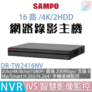【小管家商城】SAMPO聲寶【DR-TW2416NV 16路/4K/2HDD網路NVR錄影主機(不含硬碟)】