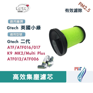 適用 Gtech 英國小綠 手持式吸塵器 二代 MK2 Multi Plus ATF濾網 替換用 濾心 濾芯 可水洗