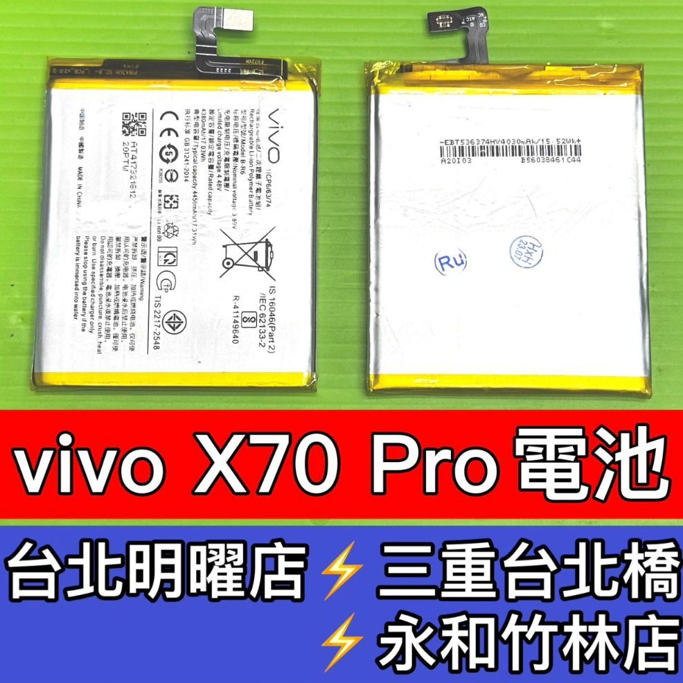 vivo X70 PRO 電池 B-R6  電池維修 電池更換 X70PRO 換電池