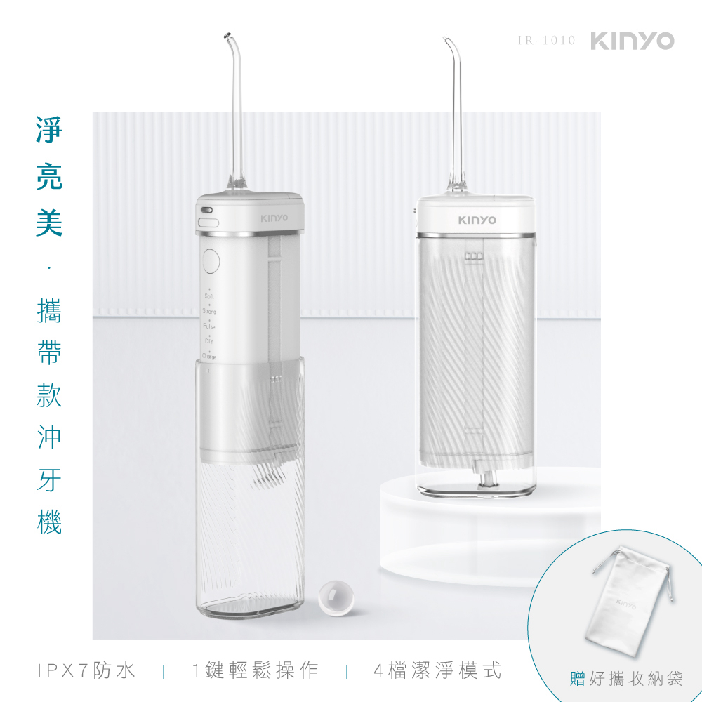【KINYO】伸縮沖牙機 隨身攜帶型潔牙器 USB充電沖齒機 脈衝洗牙器