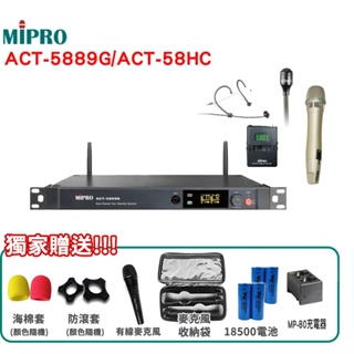 【MIPRO 嘉強】ACT-5889G/ACT-58HC/MU-90 5.8G數位雙頻道無線麥克風 六種組合 贈多項好禮