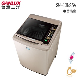 SANLUX 台灣三洋 ◆13Kg超音波定頻洗衣機(SW-13NS6A)