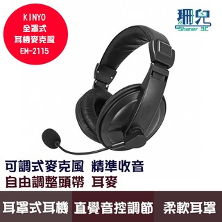 KINYO 耐嘉 全罩式耳機麥克風 EM-2115 耳麥 可調式麥克風 精準收音 自由調整 3.5mm介面 耳罩式耳機