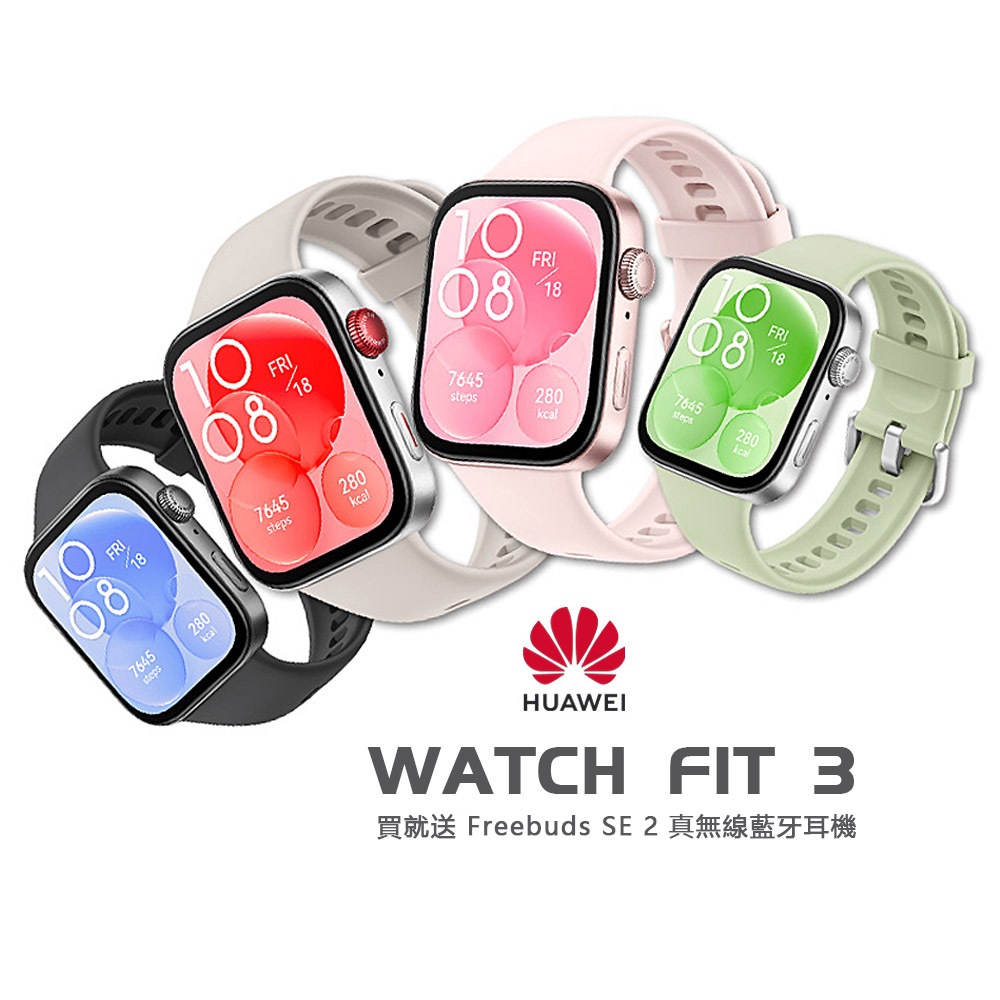 HUAWEI 華為 Watch Fit 3 GPS 健康運動智慧手錶 送超值好禮