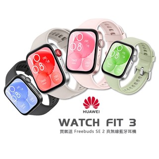 HUAWEI 華為 Watch Fit 3 GPS 健康運動 智慧手錶