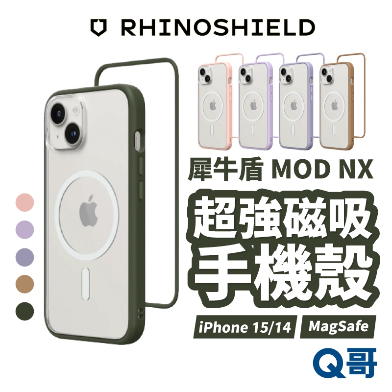 犀牛盾 MOD NX 邊框背蓋兩用殼 適用 iPhone 15 14 Pro Max 手機殼 磁吸殼 保護殼 RS09