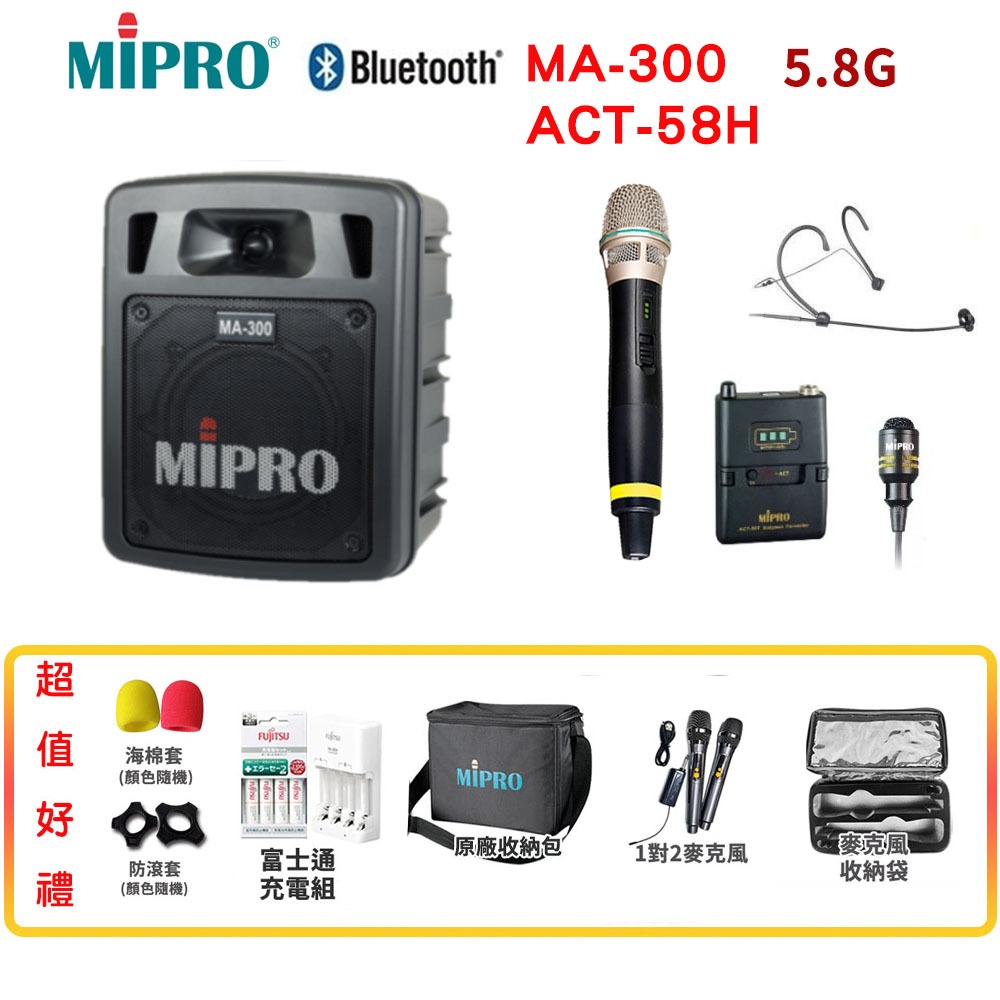 【MIPRO 嘉強】MA-300/ACT-58H 最新三代5G藍芽/USB鋰電池手提式無線擴音機 三種組合 全新公司貨