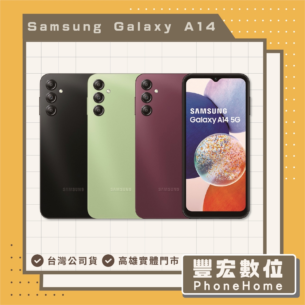 【Samsung】 Galaxy A14 5G (4+128G) 全新 高雄 光華 博愛 楠梓