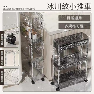 臺灣出貨💥冰川紋衛生間置物架 落地浴室厠所小推車 夾縫馬桶洗手間多層收納架 縫隙收納架 浴室置物架 推車置物架 置物架