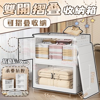 折疊收納箱【高雄出貨，品質認證！】免安裝收納箱 磁吸雙開口 摺疊收納箱 左右開開 北歐風收納箱 雙開門折疊收納