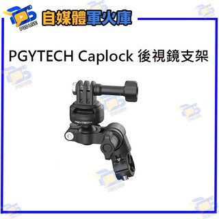 臺南PQS PGYTECH Caplock 後視鏡支架 後照鏡支架 運動相機支架 GoPro Insta360 DJI