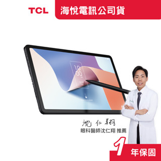 TCL NXTPAPER 11 2K 11吋 全綵未來紙螢幕 4G+128G WiFi 平板電腦【現貨+免運】