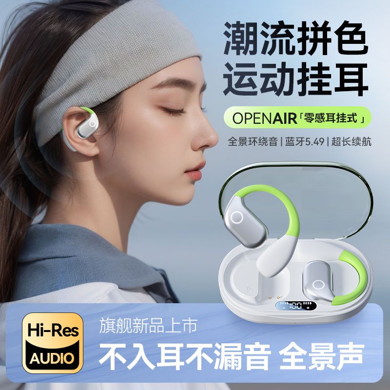 新款耳掛式藍芽耳機5.4 無線開放式藍芽耳機 智能降噪長續航重低無損音質 掛耳式運動藍牙iPhone耳機 安卓/蘋果通用
