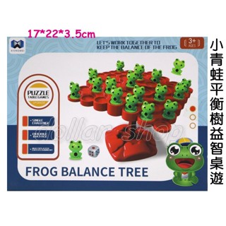 寶貝玩具屋☆【小青蛙平衡樹益智桌遊】平衡感大挑戰 智慧樹 平衡遊戲 平衡樹 附收納袋☆【小教具】