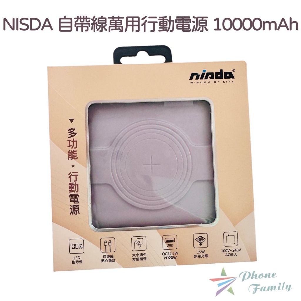 (G) NISDA 自帶線萬用行動電源 10000mAh