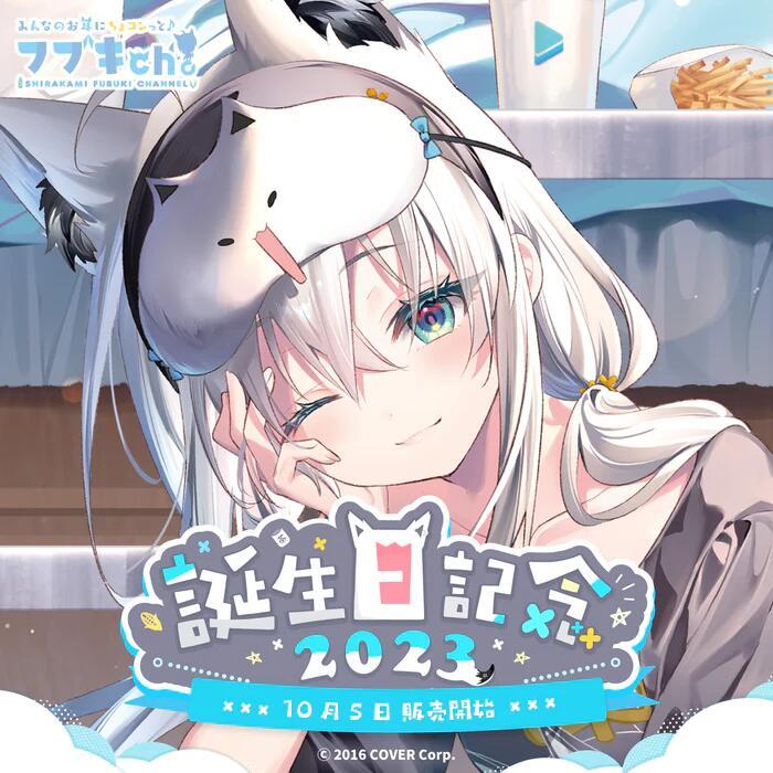 DD小舖免運 Hololive 白上吹雪 白上フブキ FBK 生日紀念 壓克力牌 鑰匙圈 外套 通行卡套組 複製簽名