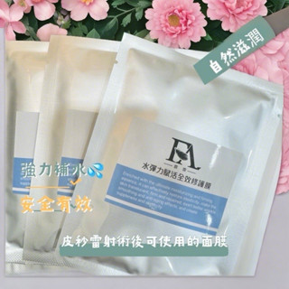 敏感肌面膜 雷射術後推薦使用 28ml修護精華液 蠶絲纖維載體面膜 溫和不刺激