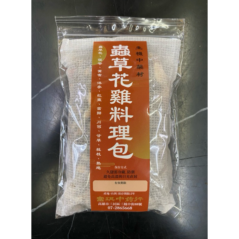 🍀《富琪》🍀蟲草花雞料理包 📌48小時出貨 #中藥燉包 #調味包 #料理包