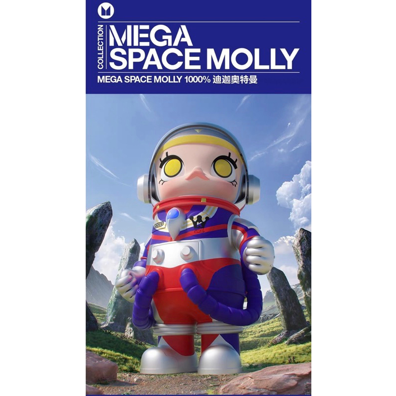 預購 MEGA SPACE MOLLY 迪迦奥特曼 1000% PopMart 泡泡瑪特