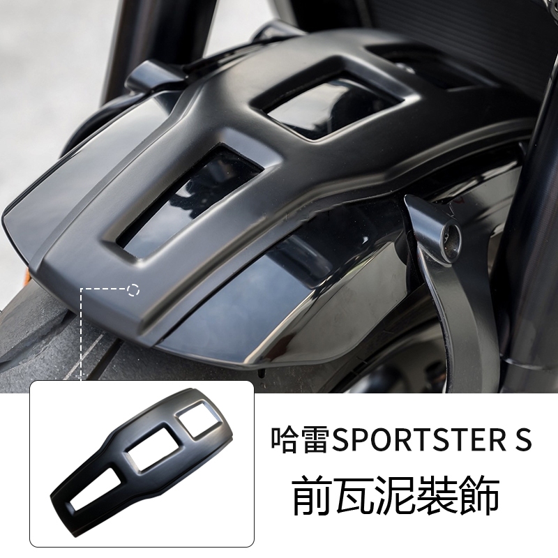 哈雷Sportster S大燈罩 適用於 哈雷  Sportster s 排氣管改裝車尾燈罩 Harley Sports