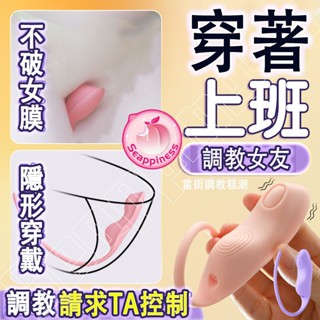 『西旎斯』8H出貨 長尾跳蛋 外出穿戴爽到噴潮🔥不入體震到濕 跳蛋 按摩棒 自慰棒 情趣用品 穿戴跳蛋 色情 調教 情趣