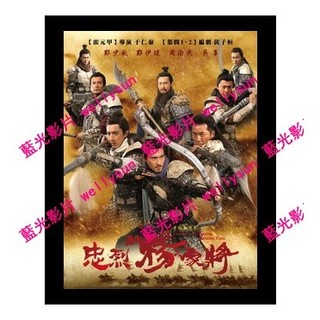 🔥藍光影片🔥 [中] 忠烈楊家將 (Saving General Yang) (2012)[台版繁體字幕]