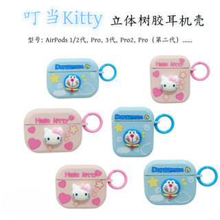 日韓ins卡通可愛立體叮噹貓AirPods Pro 2耳機殼DIY粉KT蘋果二代新三代無線藍牙耳機保護套減震樹膠PC硬殼