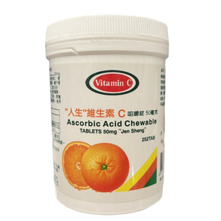 【快速出貨】人生製藥 維生素C咀嚼錠（252錠）