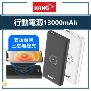 HANG ｜PD6 13000mAh電芯容量 無線充電 PD+QC 行動電源 黑／白 大容量行動電源 磁吸