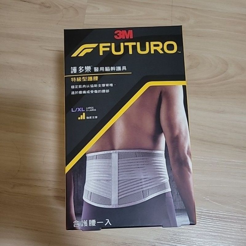 全新【3M】FUTURO護多樂醫療級特級型護腰
