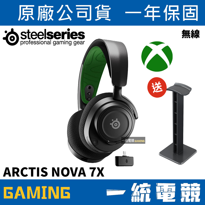 【一統電競】賽睿 SteelSeries Arctis Nova 7X 電競耳機/無線/1年保/61565