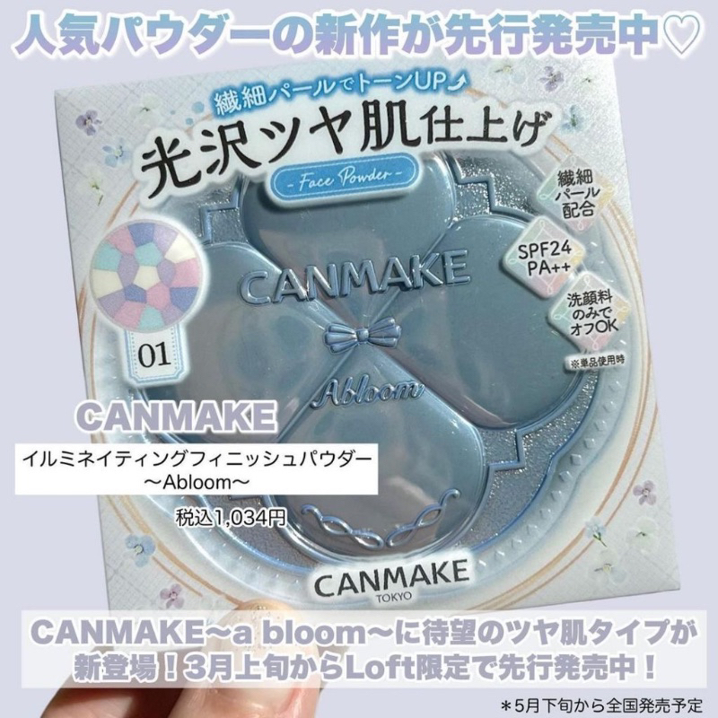 現貨CANMAKE 限定款 棉花糖粉餅 Abloom 01 透明感