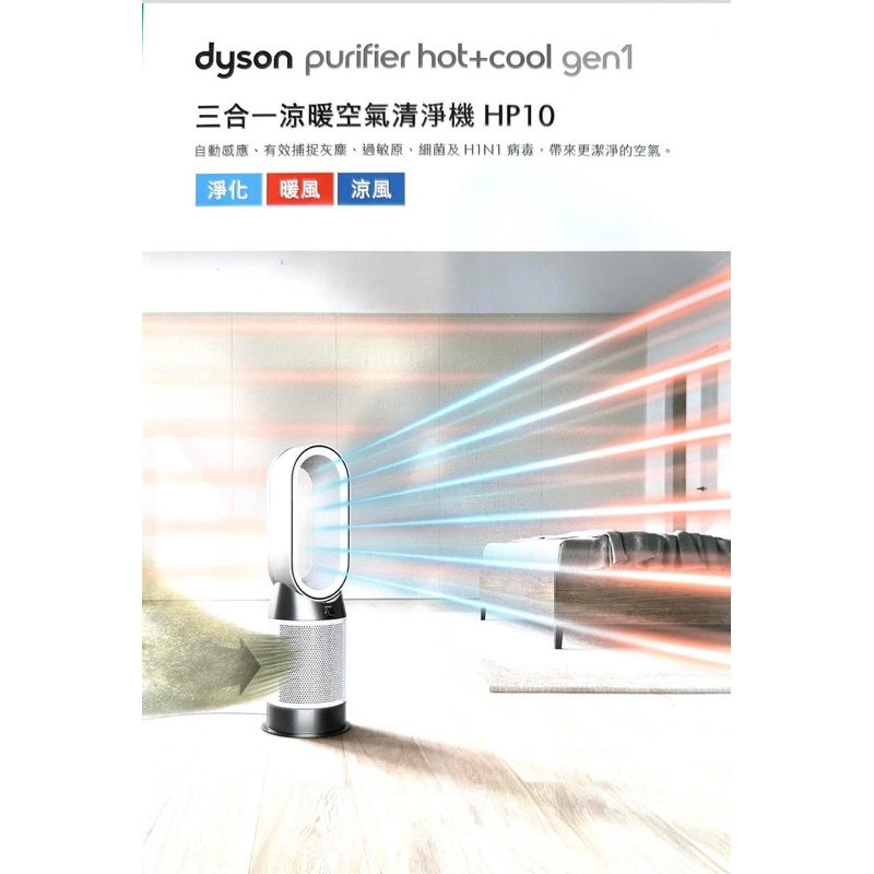 Dyson三合一涼暖空氣清淨機HP10